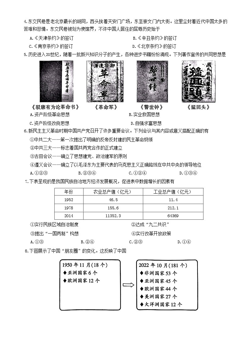 2023年陕西省咸阳市礼泉县中考三模历史试题(含答案)第2页