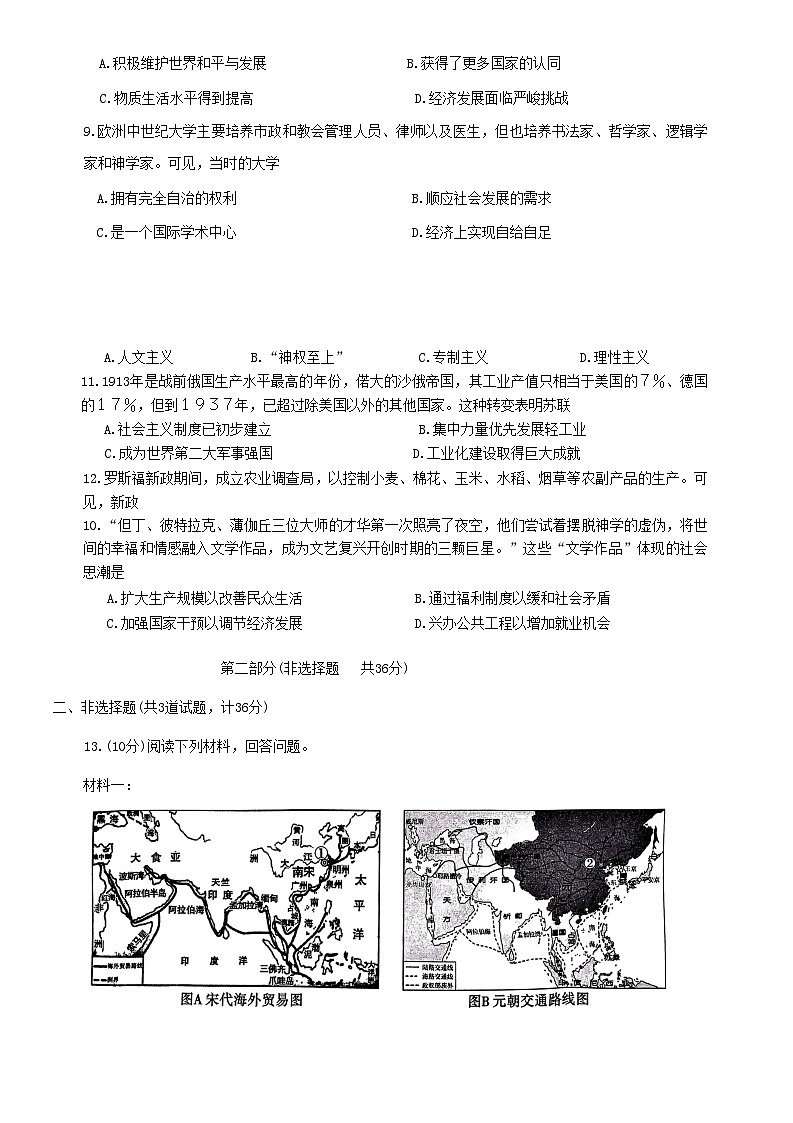 2023年陕西省咸阳市礼泉县中考三模历史试题(含答案)第3页