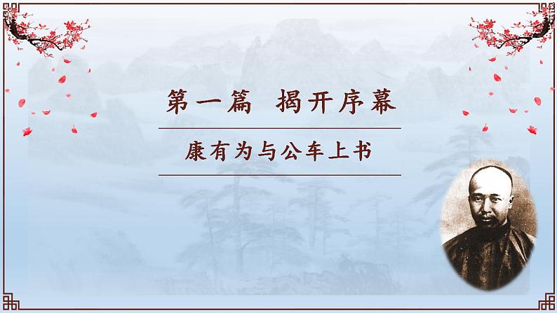 《第6课 戊戌变法》课件06
