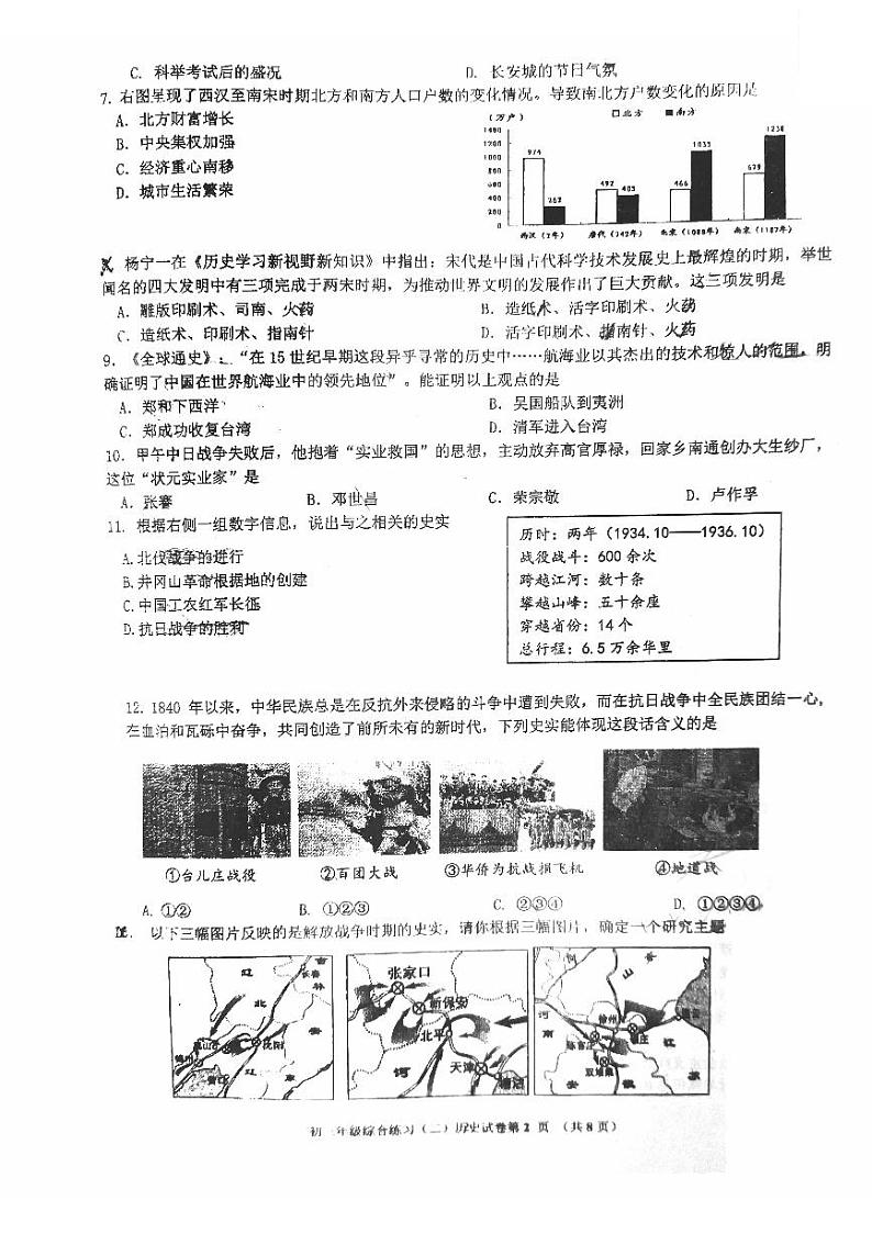 2023年北京市门头沟区中考二模历史试卷第2页