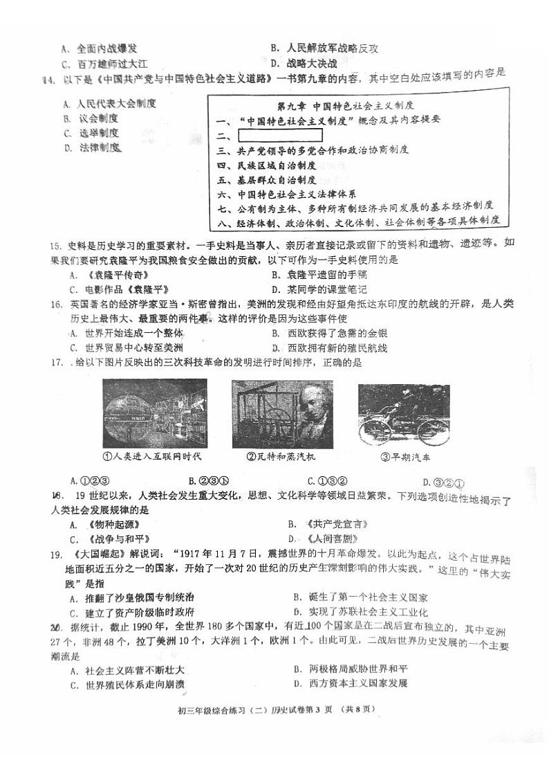 2023年北京市门头沟区中考二模历史试卷第3页