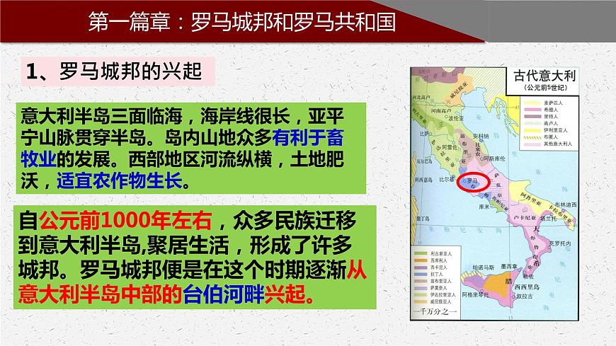 第5課  羅馬城邦和羅馬帝國課件PPT第3頁