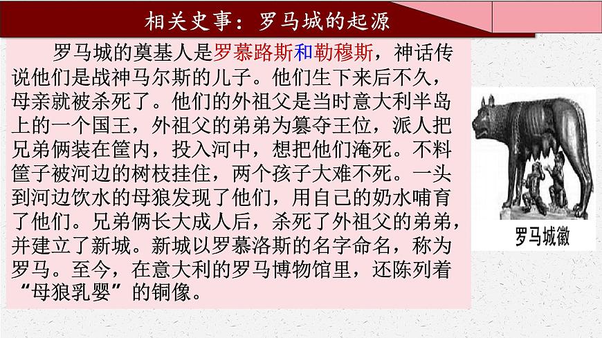 第5課  羅馬城邦和羅馬帝國課件PPT第4頁
