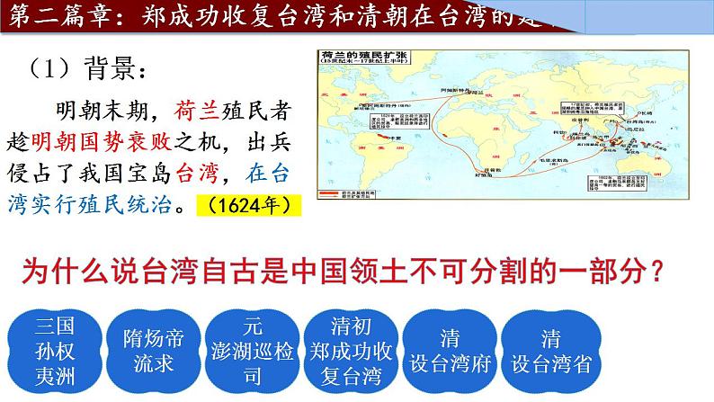 第18课 统一多民族国家的巩固和发展课件PPT03