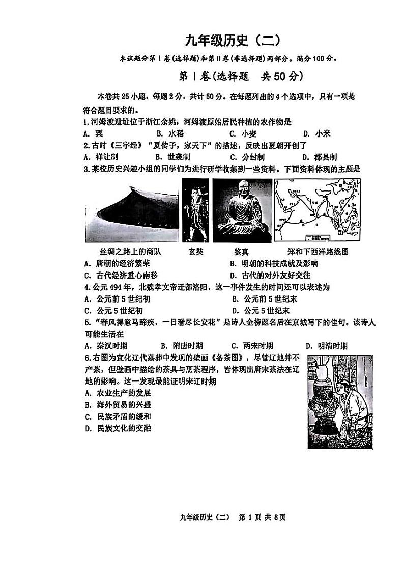 2023年河西区中考二模历史试卷【含答案】第1页