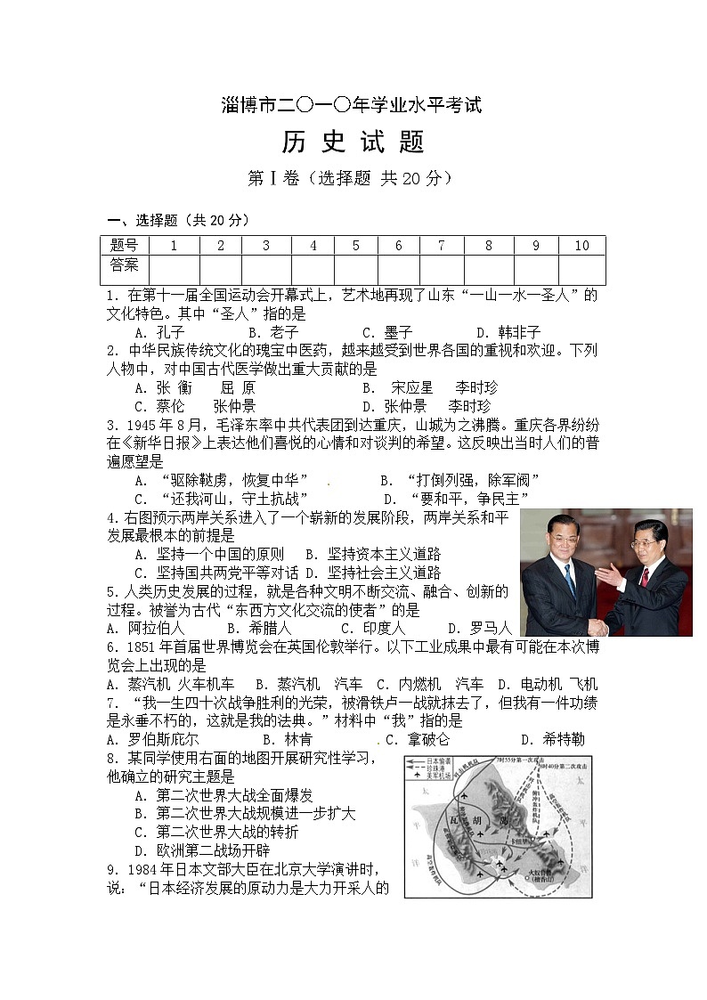 2010年山东淄博中考历史试题第1页