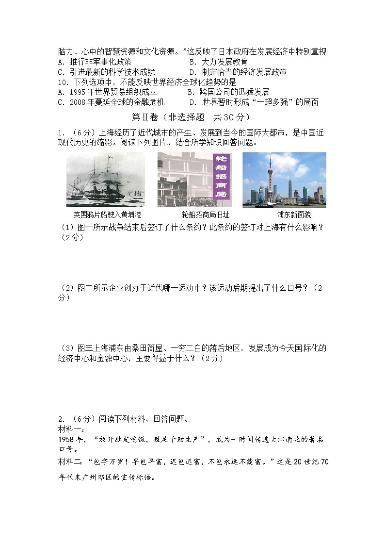2010年山东淄博中考历史试题第2页