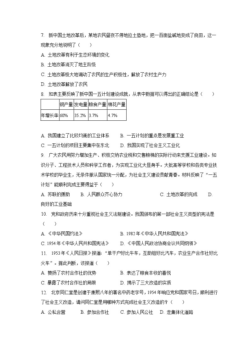 2022-2023学年广东省揭阳市普宁市赤岗中学八年级(下)期中历史试卷(含解析)第2页