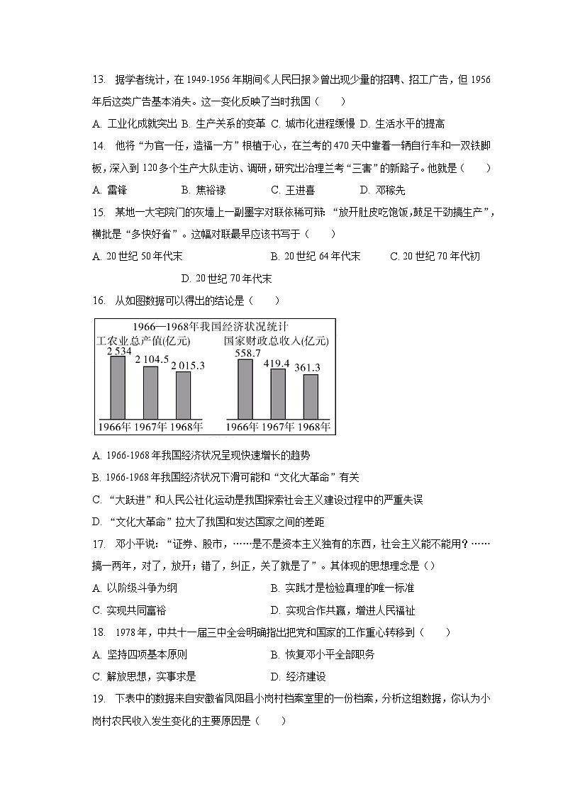 2022-2023学年广东省揭阳市普宁市赤岗中学八年级(下)期中历史试卷(含解析)第3页