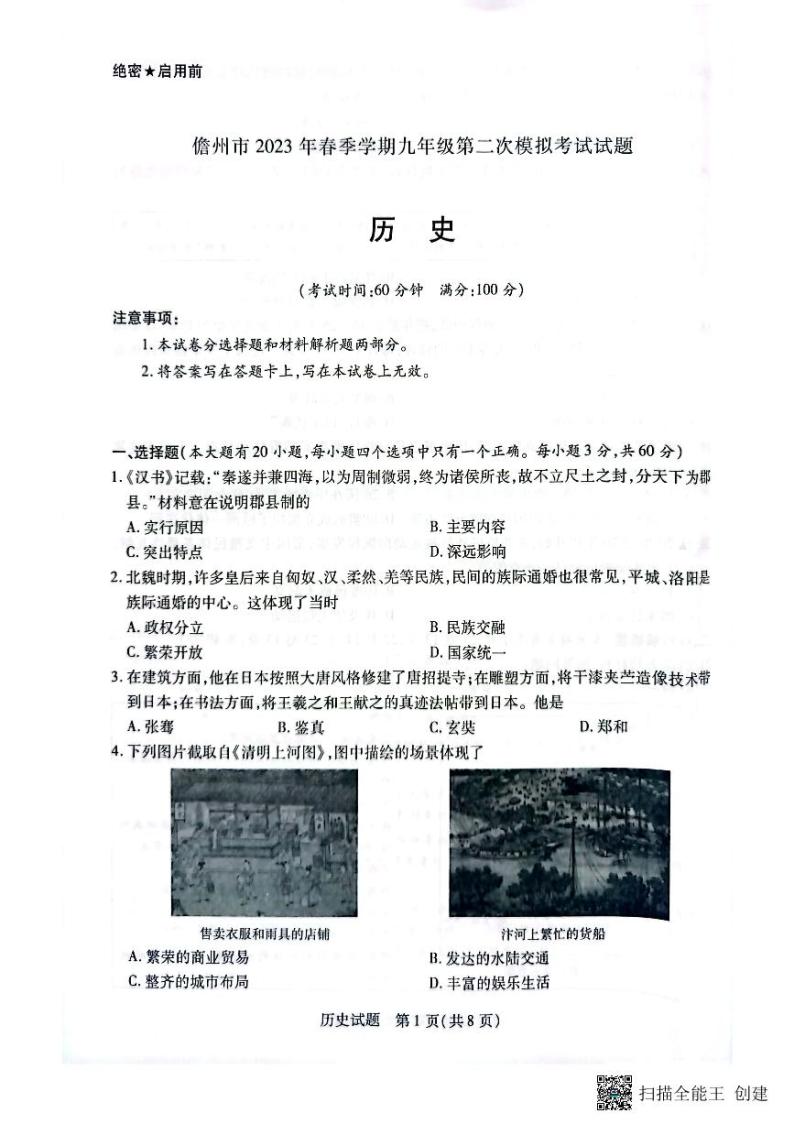 海南省儋州市部分校2023年九年级下学期5月第二次模拟考试历史试题01