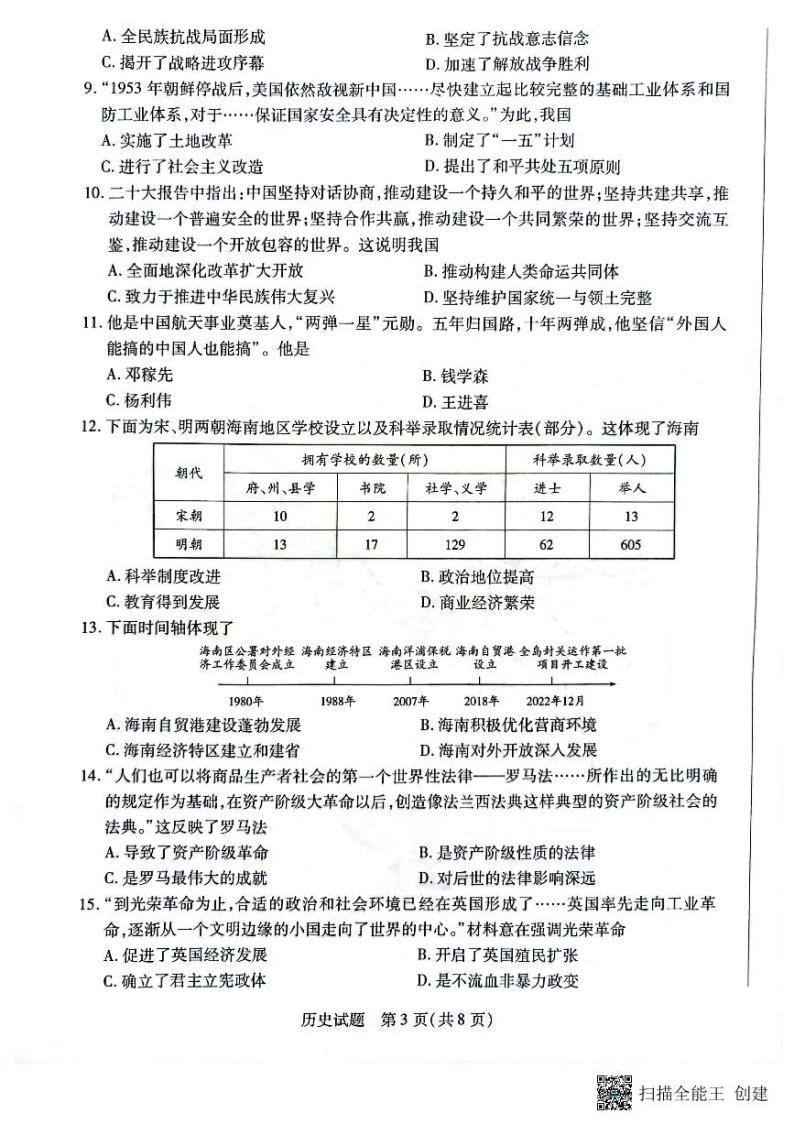 海南省儋州市部分校2023年九年级下学期5月第二次模拟考试历史试题03