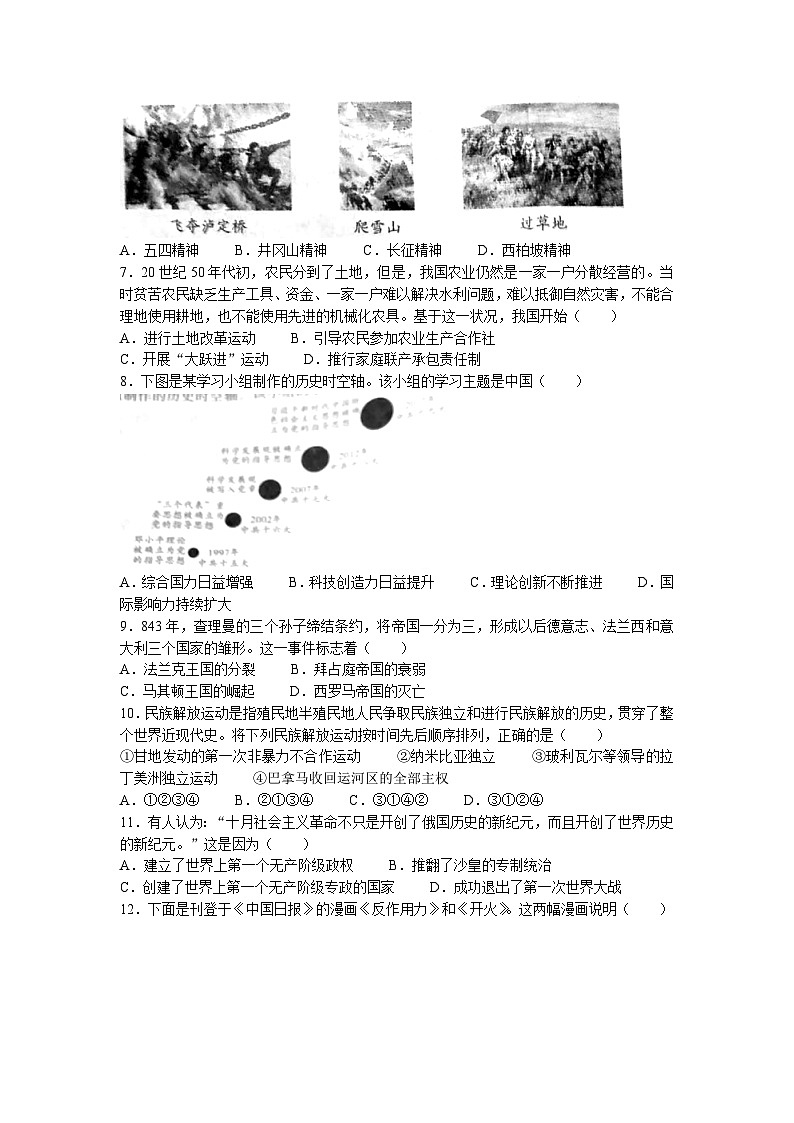 2023年陕西省商洛市商南县中考二模历史试题02