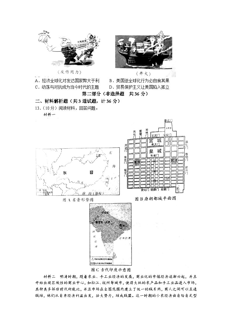 2023年陕西省商洛市商南县中考二模历史试题03