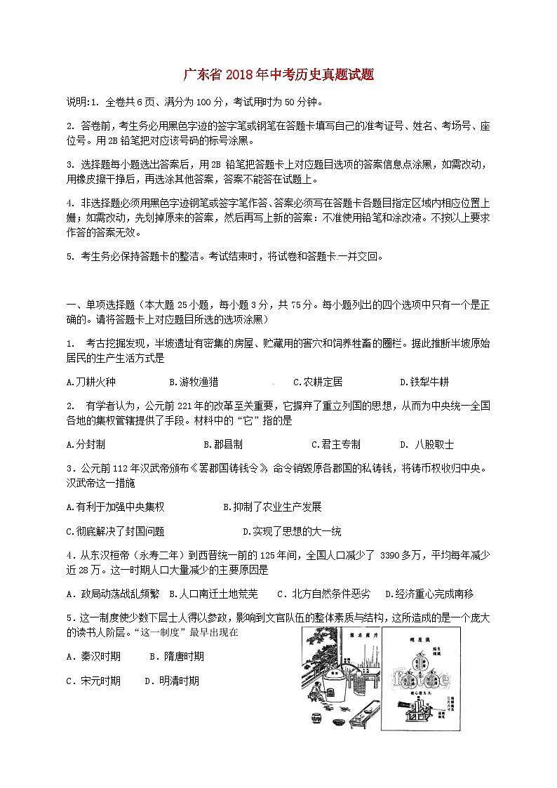 广东省2018年中考历史真题试题(含解析)01