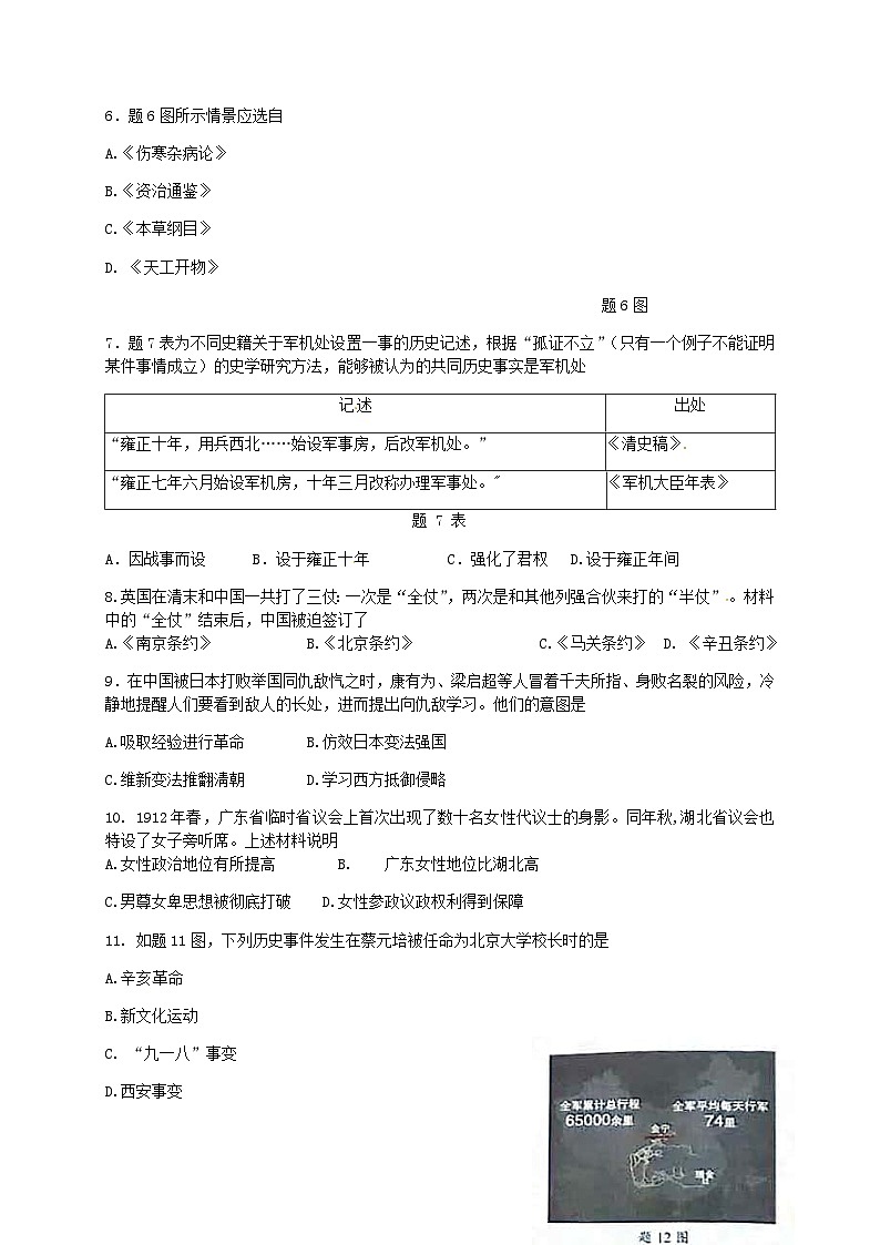 广东省2018年中考历史真题试题(含解析)02