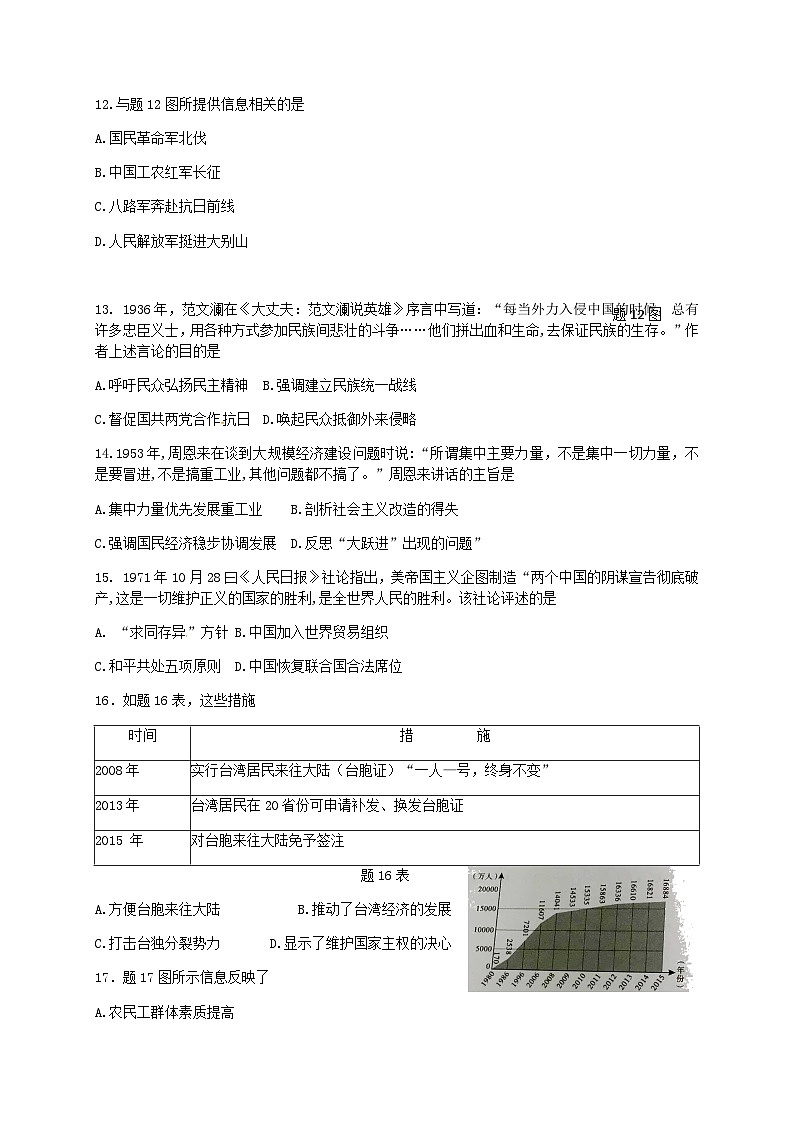 广东省2018年中考历史真题试题(含解析)03