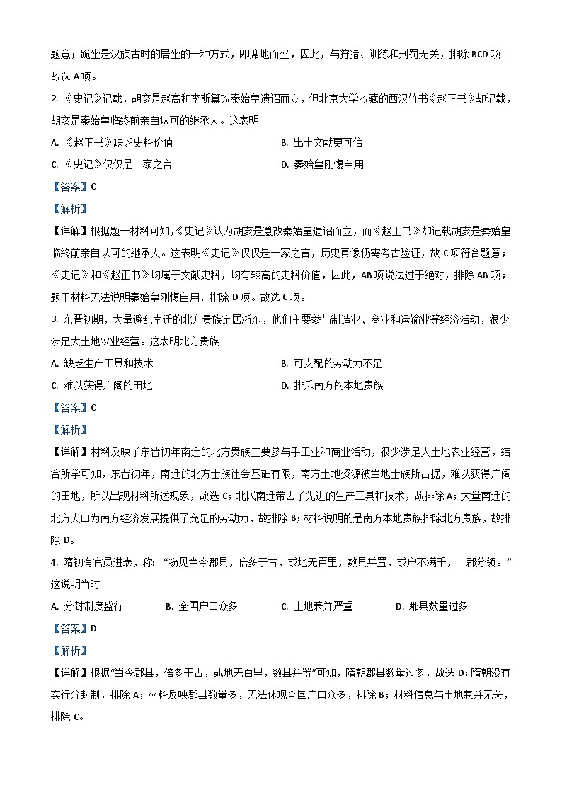 广东省2021年中考历史试题(解析版)02