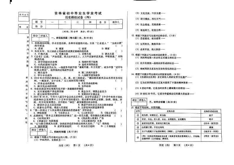 2023年吉林省松原市宁江区三校中考第四次模拟测试历史试题01