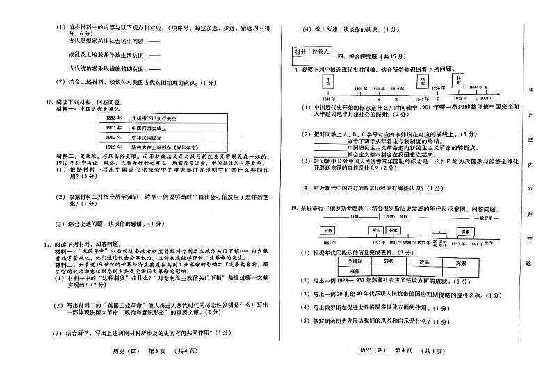 2023年吉林省松原市宁江区三校中考第四次模拟测试历史试题02