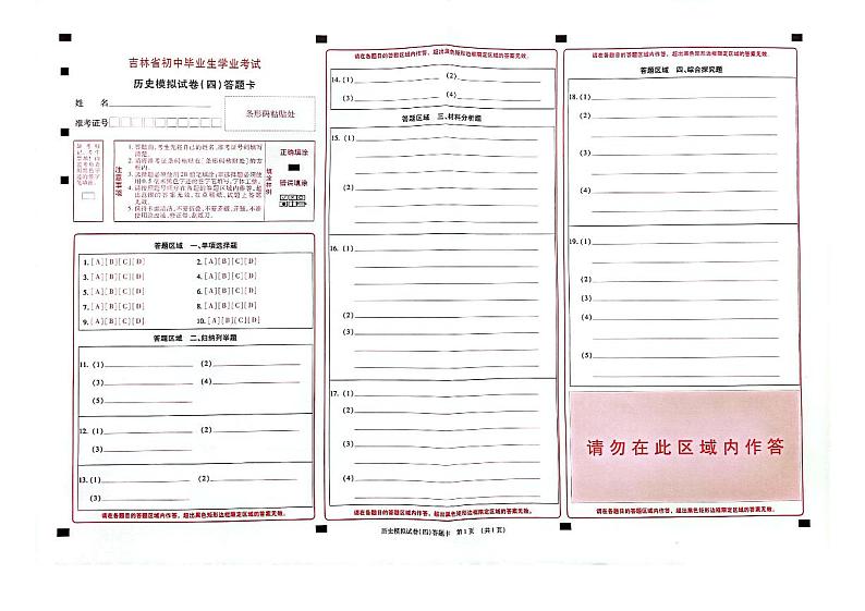 2023年吉林省松原市宁江区三校中考第四次模拟测试历史试题03