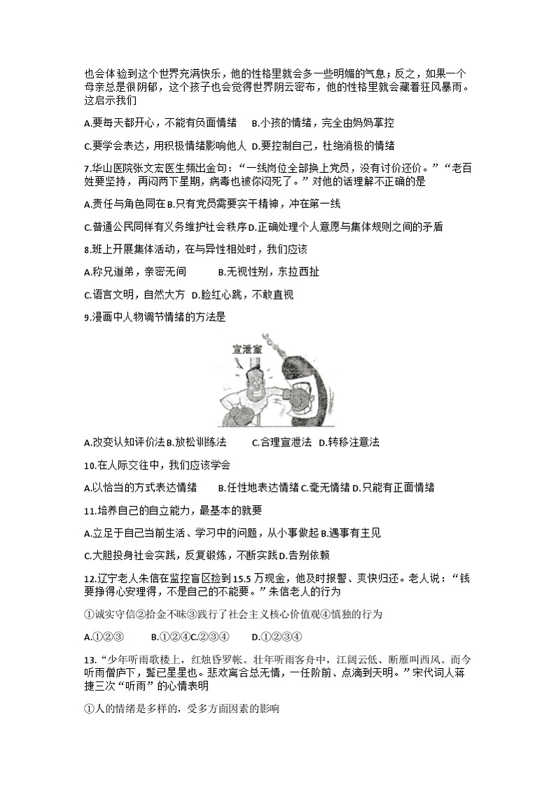 广西南宁市良庆区银海三雅学校2022-2023学年七年级下学期5月月考道德与法治.历史试题+02