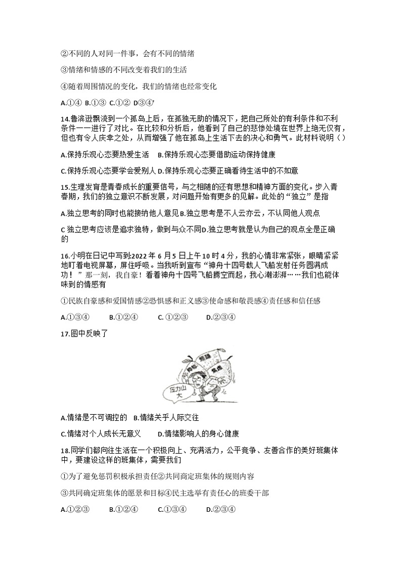 广西南宁市良庆区银海三雅学校2022-2023学年七年级下学期5月月考道德与法治.历史试题+03