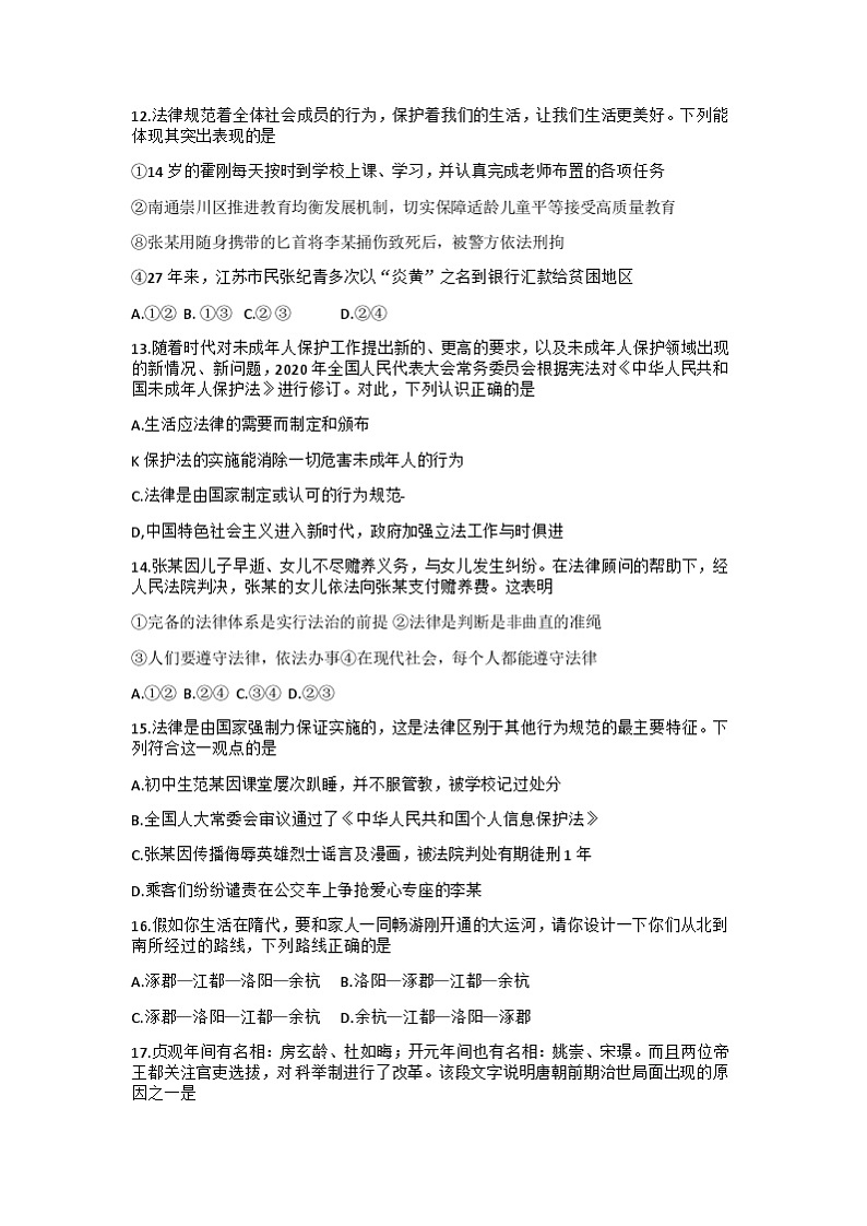 江苏省南通市崇川区田家炳中学2022-2023学年七年级下学期第二次月考道德与法治 历史试题+第3页