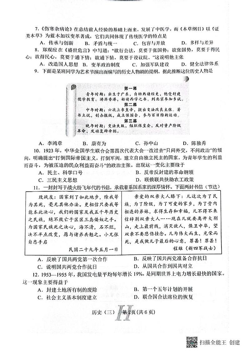 2023年河南省南阳市唐河县中考三模历史试题02