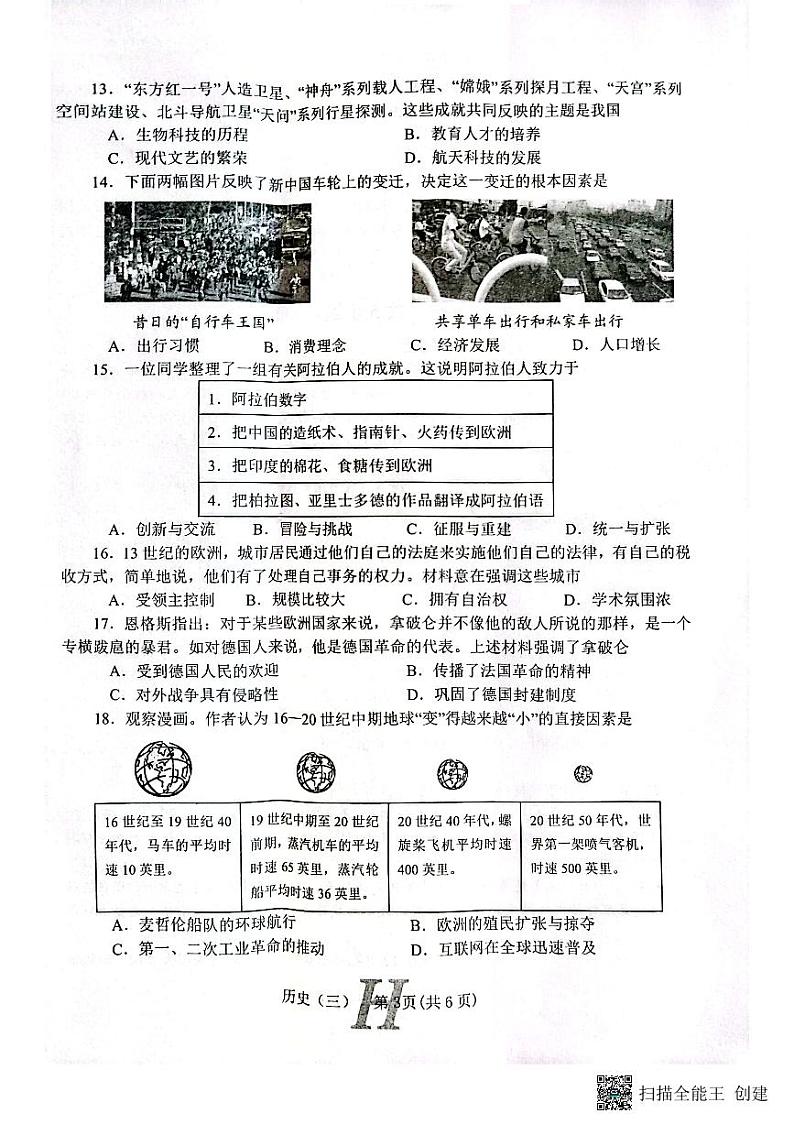 2023年河南省南阳市唐河县中考三模历史试题03