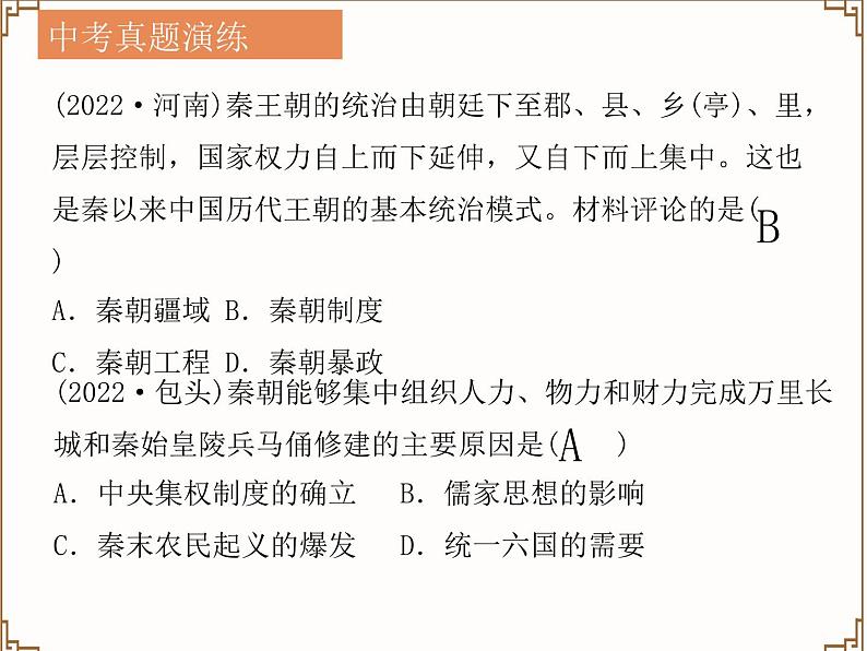 专题01中国古代的政治制度-中考历史二轮复习专题探究课件08