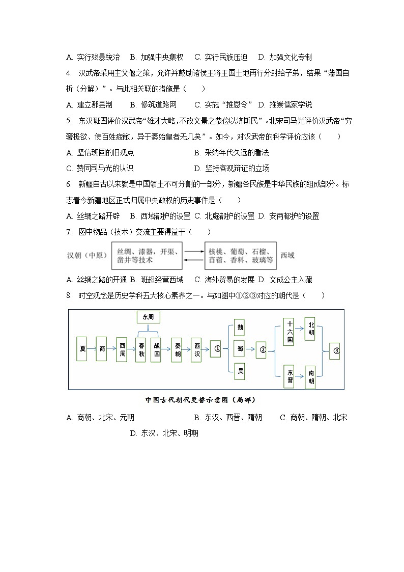 2022-2023学年福建省福州市鼓楼区延安中学七年级(下)期中历史试卷(含解析)第2页
