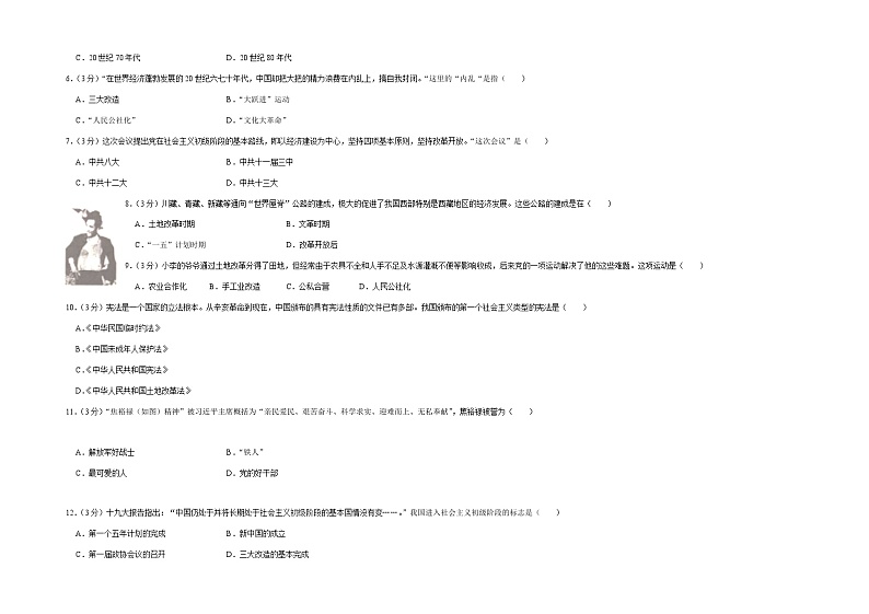 青海省格尔木市第十一中学2022-2023学年八年级下学期期中考试历史试题第2页
