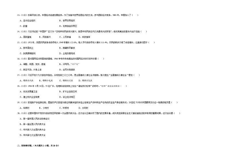 青海省格尔木市第十一中学2022-2023学年八年级下学期期中考试历史试题第3页