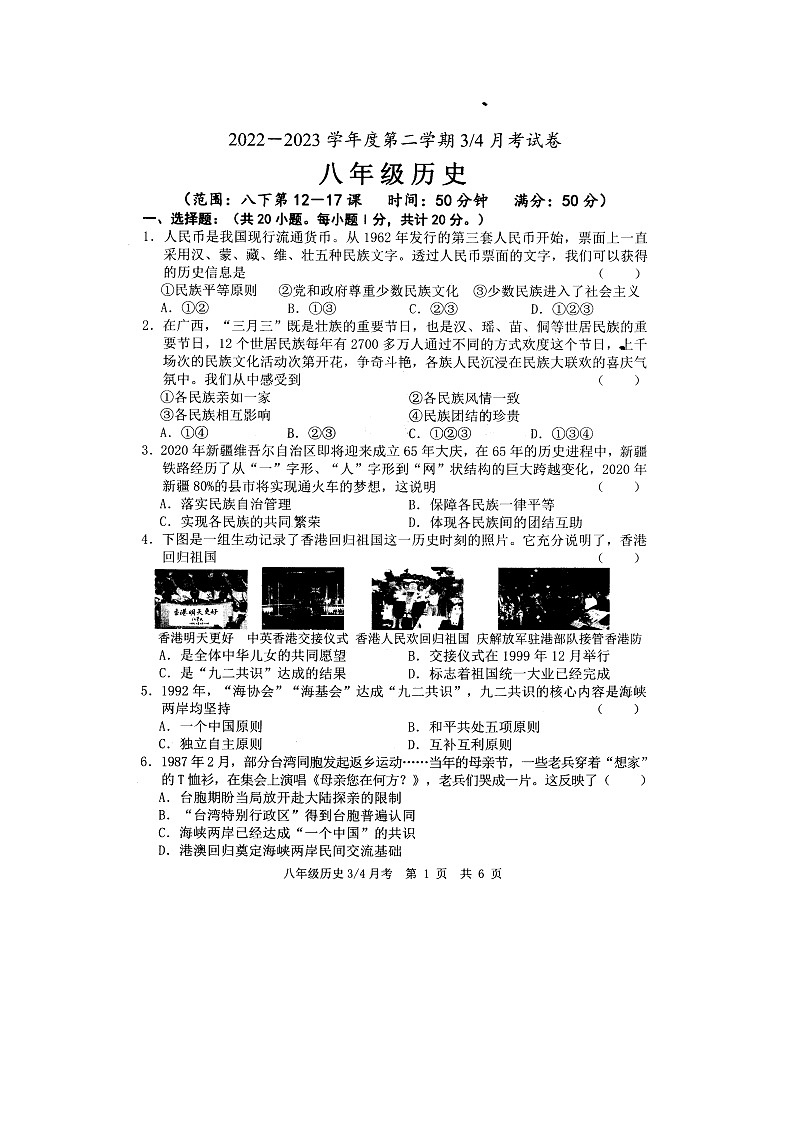 山东菏泽牡丹区第二十一初级中学2022_2023学年八年级下学期6月月考历史试题第1页