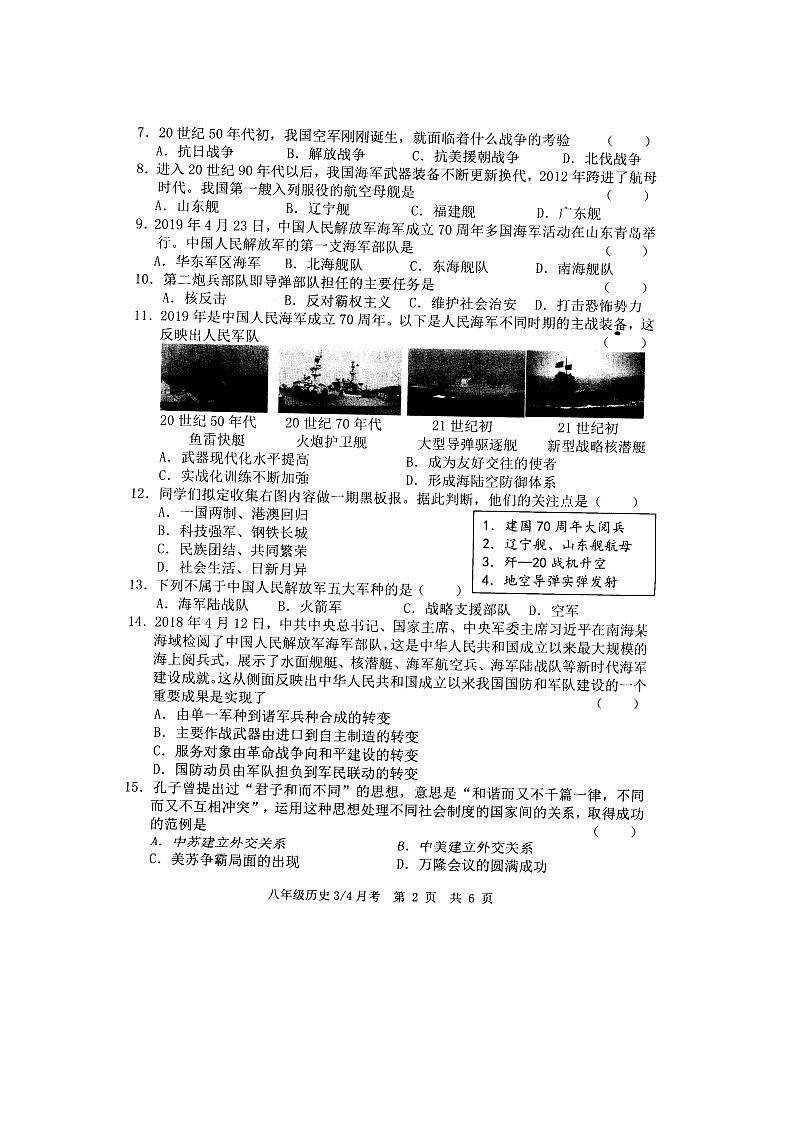 山东菏泽牡丹区第二十一初级中学2022_2023学年八年级下学期6月月考历史试题第2页