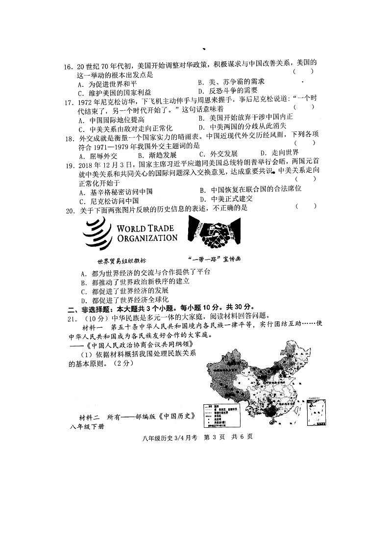 山东菏泽牡丹区第二十一初级中学2022_2023学年八年级下学期6月月考历史试题第3页