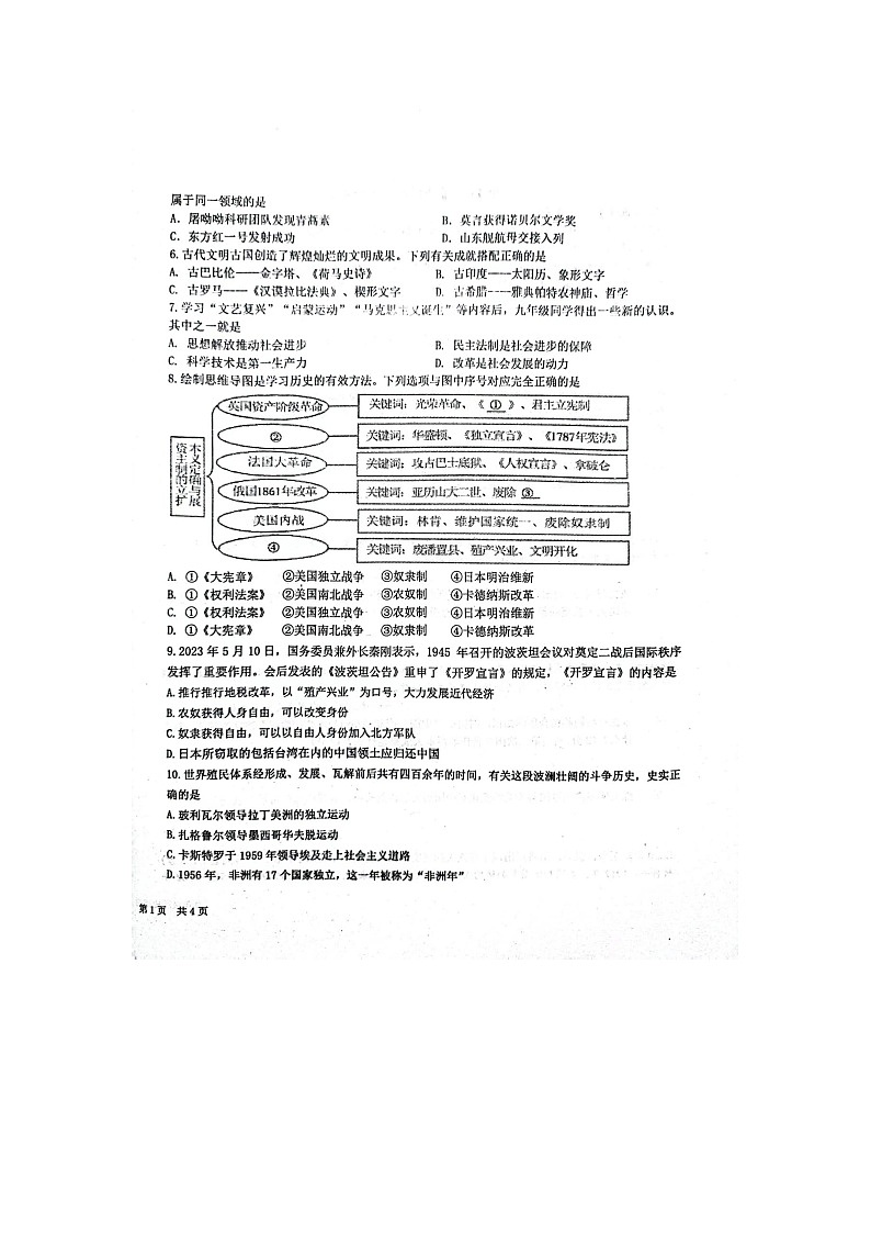 2023年山东省枣庄市山亭区初中学业水平模拟考试历史试卷第2页