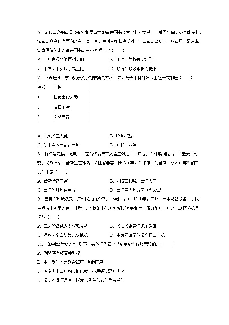 2023年广东省广州市南沙区中考历史一模试卷(含解析)02