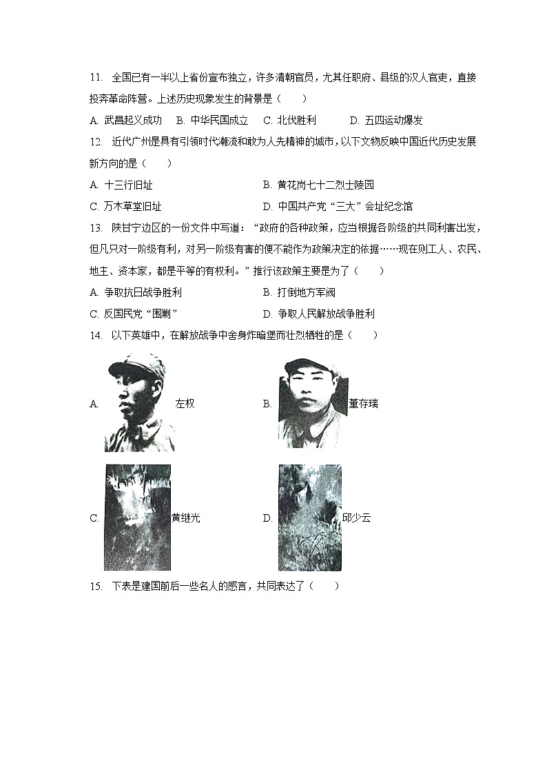 2023年广东省广州市南沙区中考历史一模试卷(含解析)03