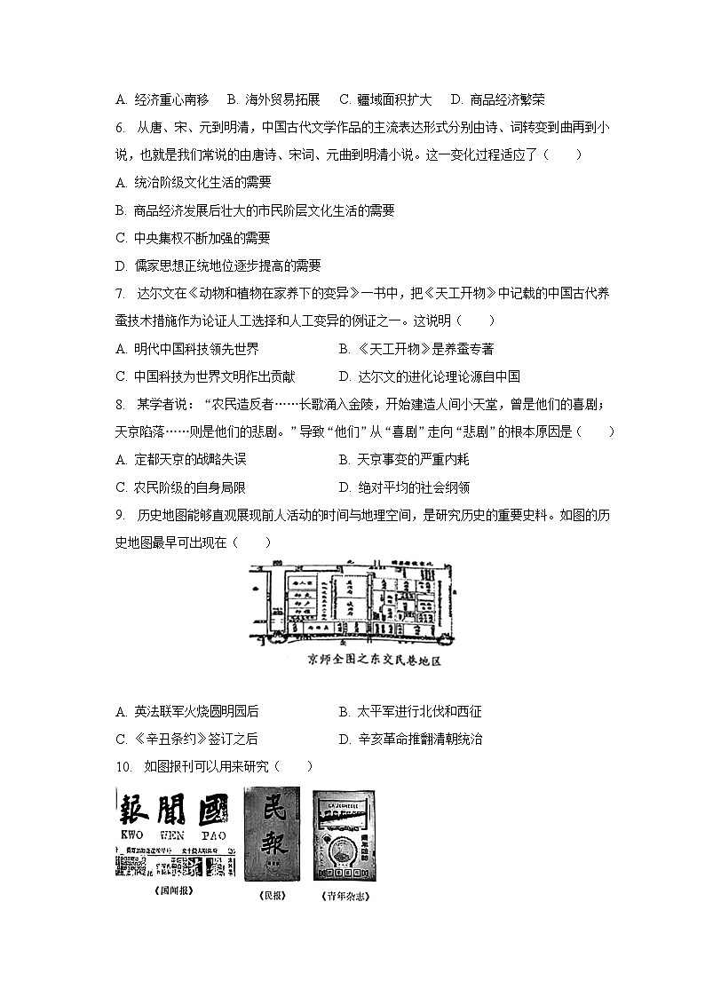 2023年河南省商丘市夏邑县中考历史一模试卷(含解析)第2页