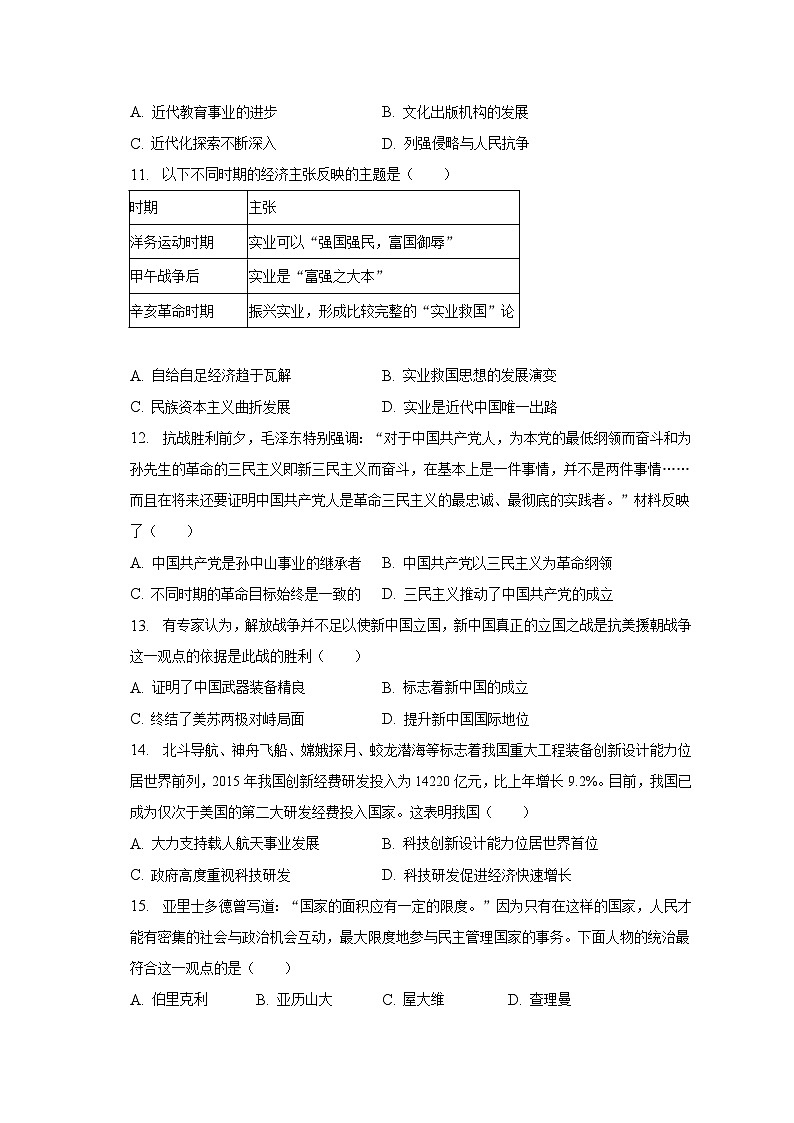 2023年河南省商丘市夏邑县中考历史一模试卷(含解析)第3页