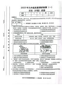 2023届安徽合肥蜀山区九年级中考一模历史试卷+答案