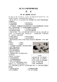 2023年江苏省南通市海门区二模历史试题（含答案）