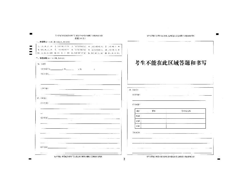 歷史答題卡第1頁