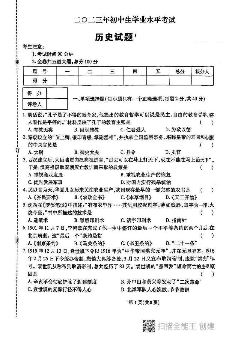 2023年黑龙江省鸡西市虎林市青山学校中考三模历史试题01