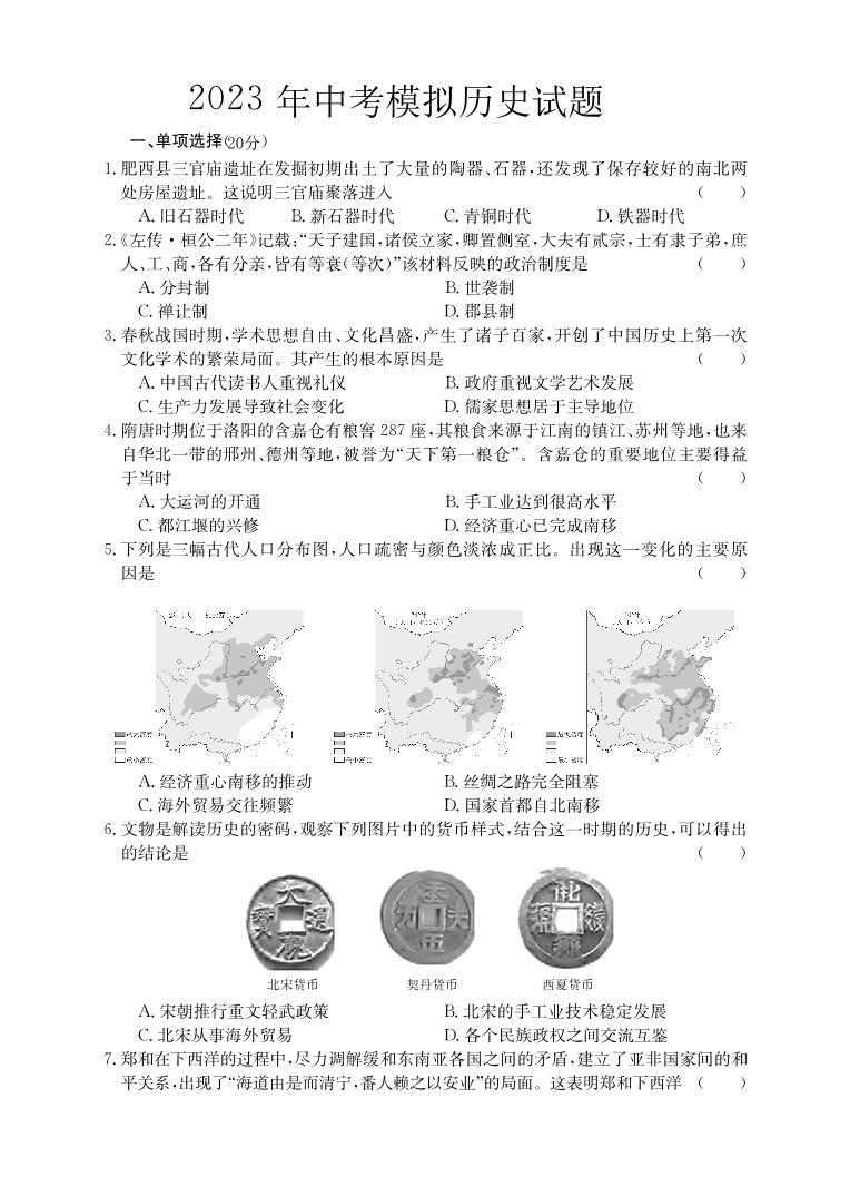 安徽省无为市部分学校2022-2023学年九年级下学期第四次月考历史试卷01