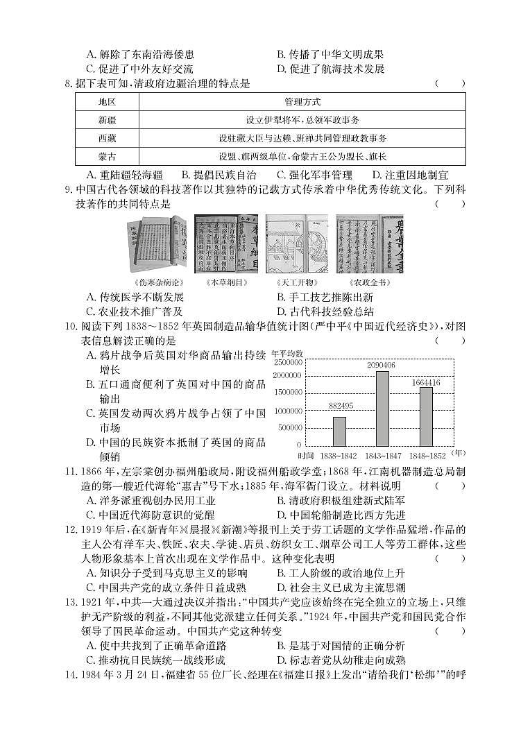 安徽省无为市部分学校2022-2023学年九年级下学期第四次月考历史试卷第2页