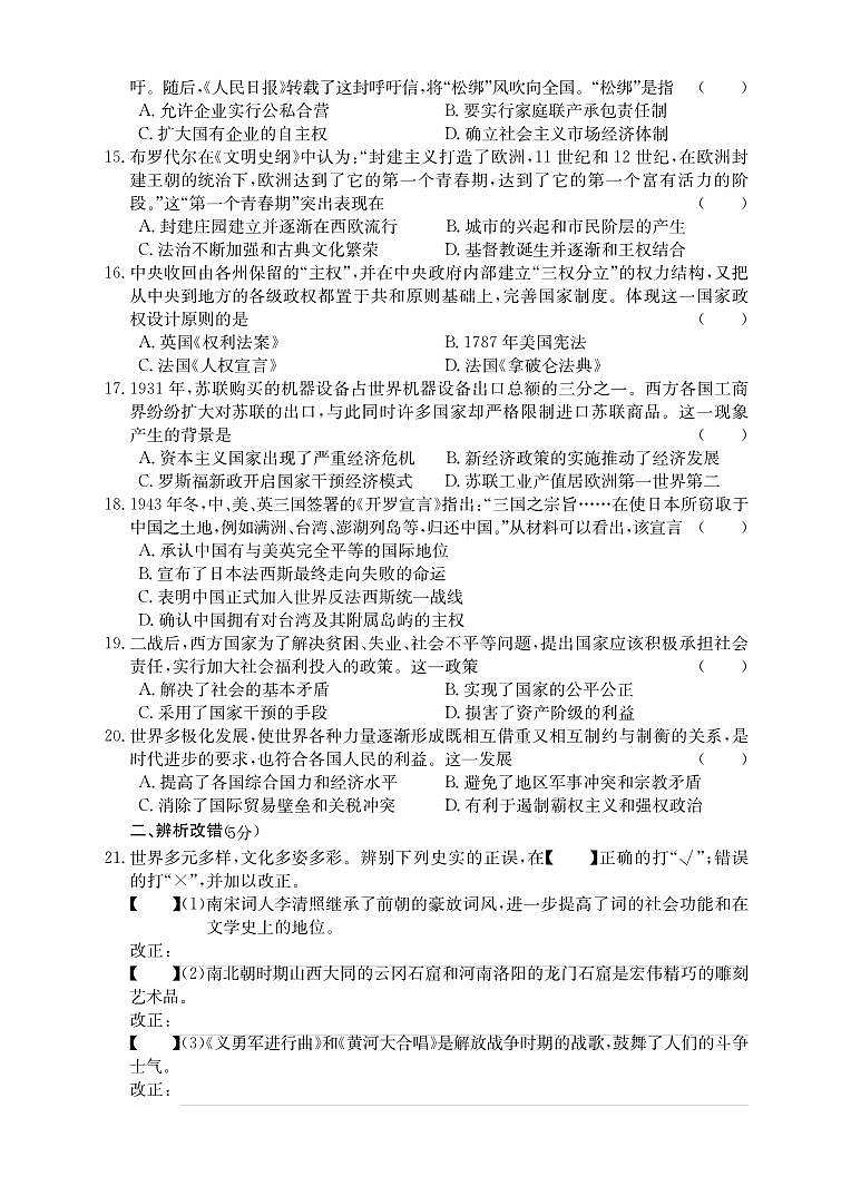 安徽省无为市部分学校2022-2023学年九年级下学期第四次月考历史试卷第3页