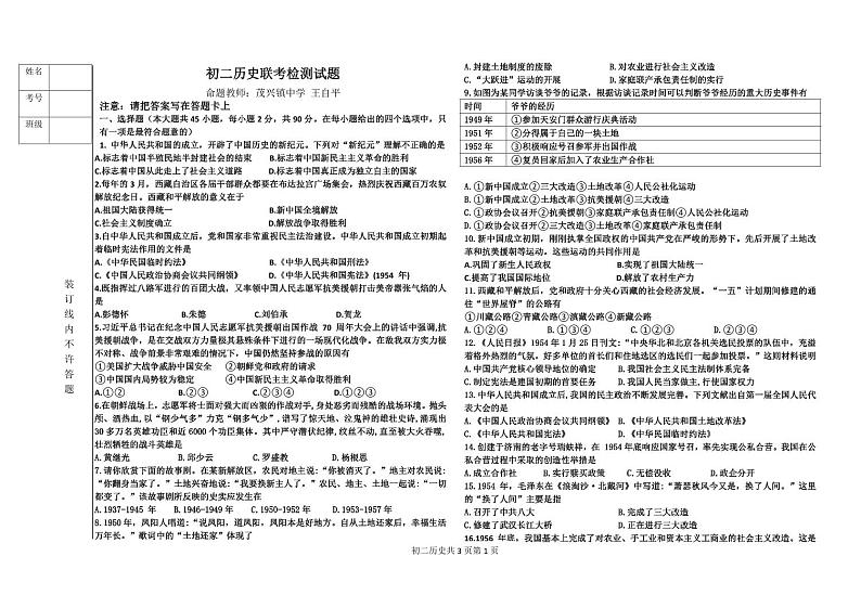 黑龙江省大庆市肇源县(五四学制)2022-2023学年七年级下学期6月月考历史试题第1页
