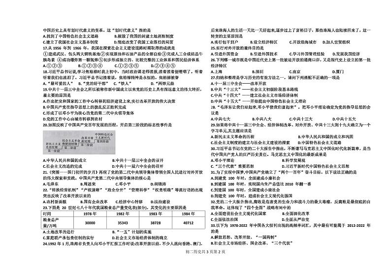 黑龙江省大庆市肇源县(五四学制)2022-2023学年七年级下学期6月月考历史试题第2页